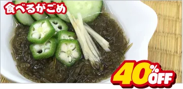 食べるがごめ