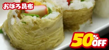 おぼろ昆布