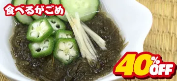 食べるがごめ
