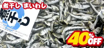 煮干し まいわし