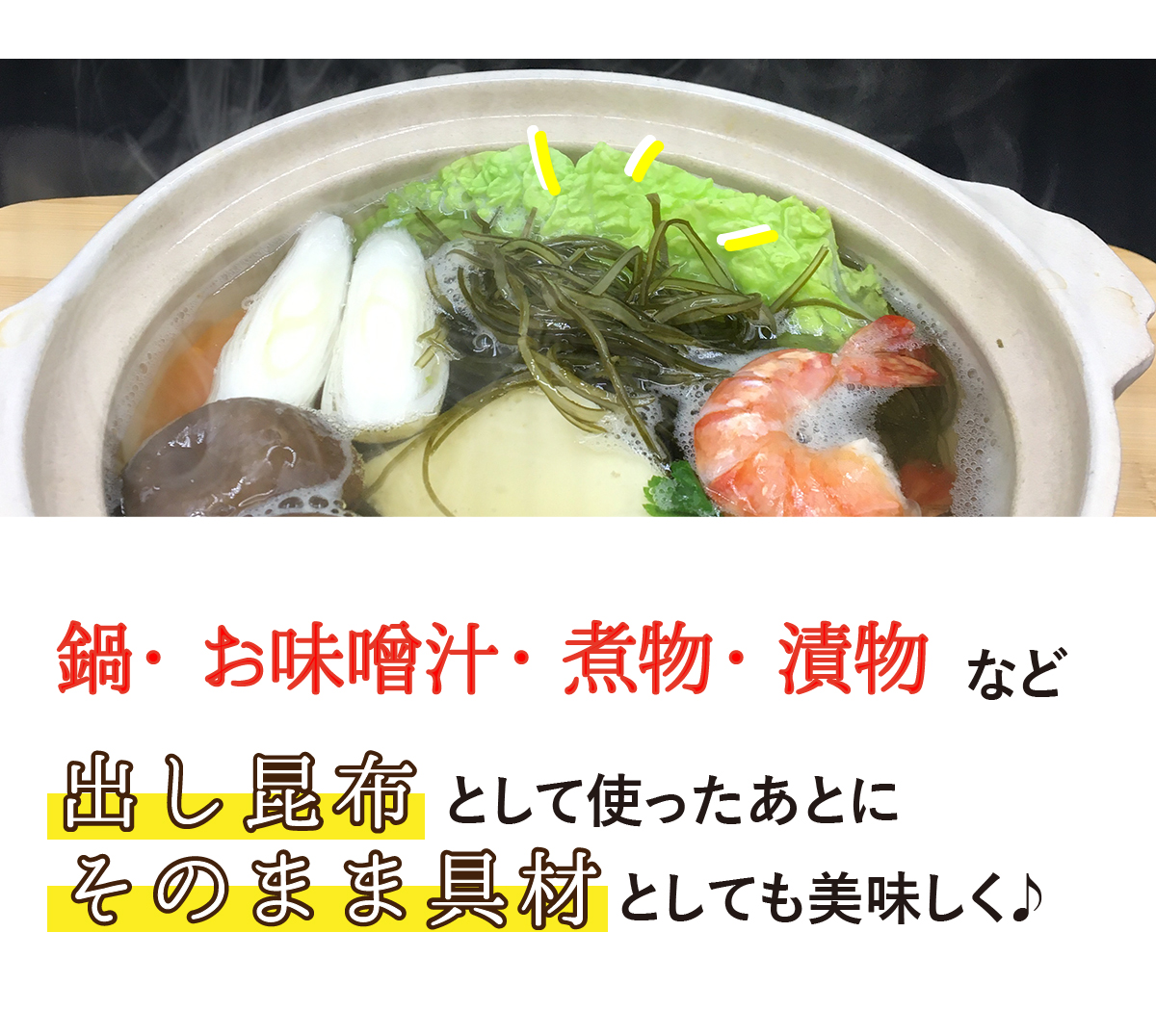 ぐぅだし昆布