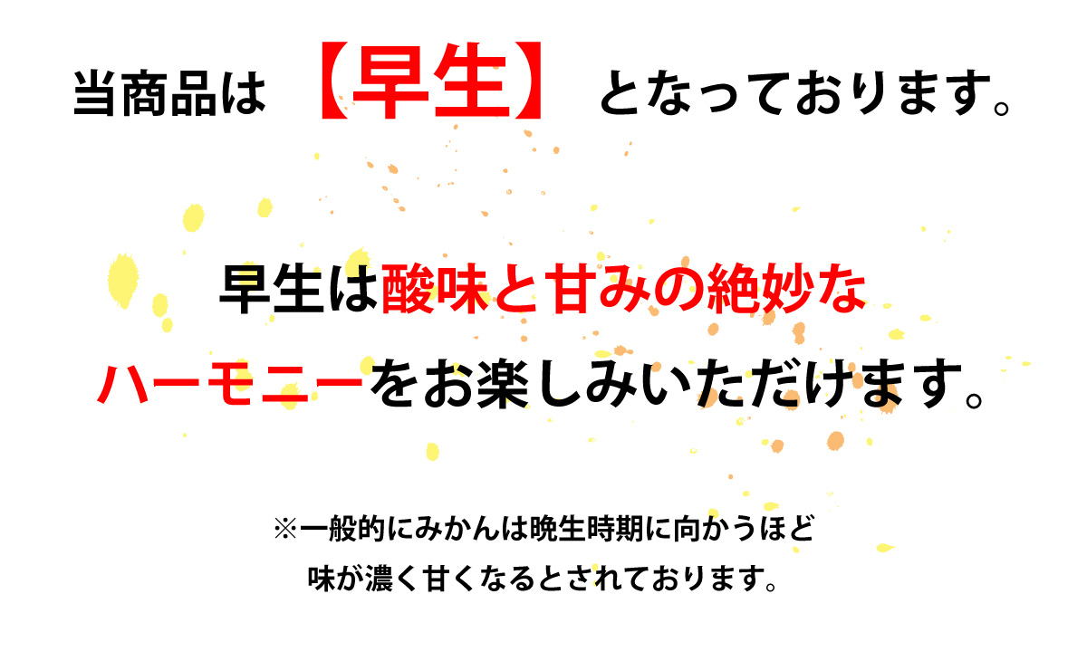 こちらの商品は早生です。