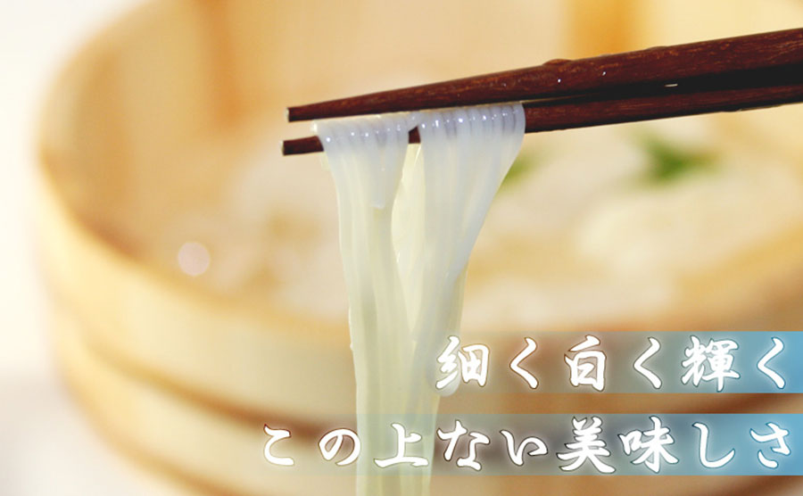 細く白く輝くこの上ない美味しさ