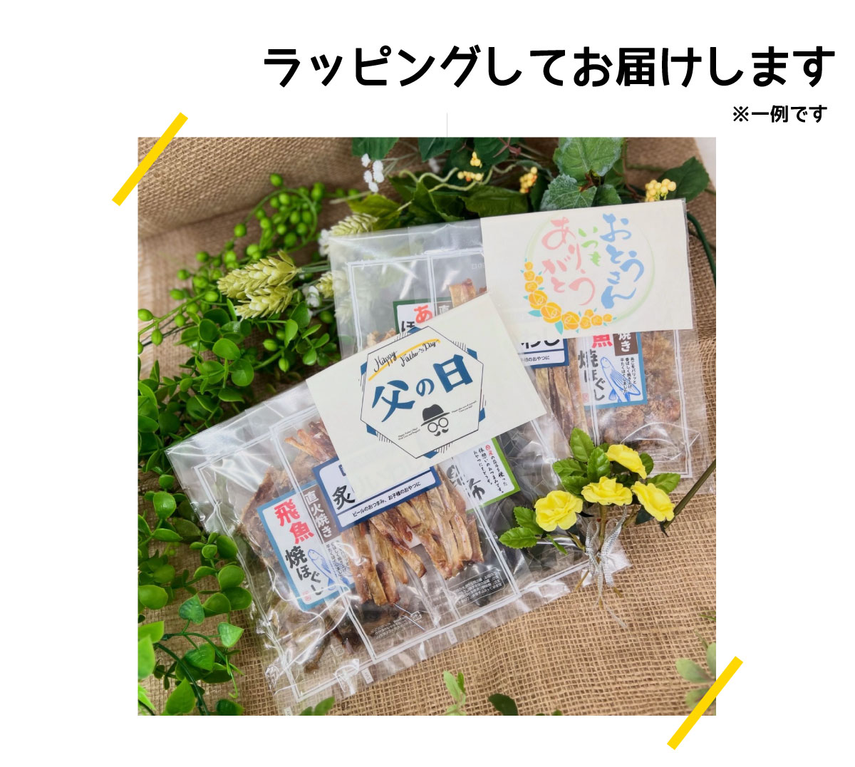 父の日2026