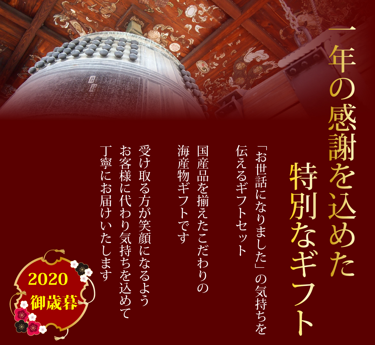 お歳暮ギフト