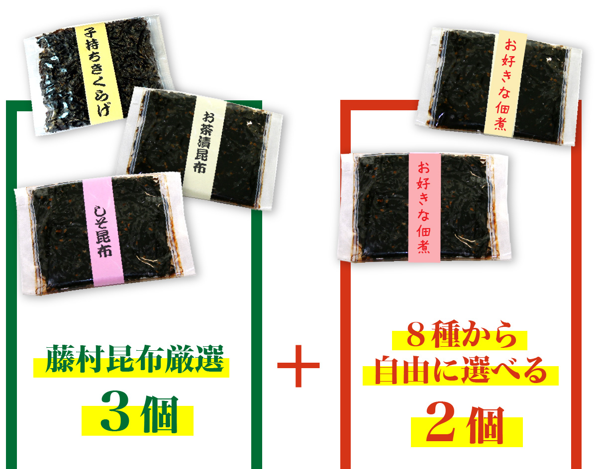 21周年記念 佃煮5個セット
