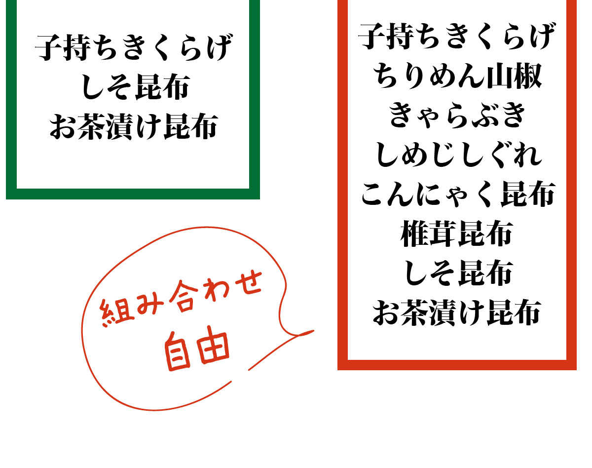 21周年記念 佃煮5個セット