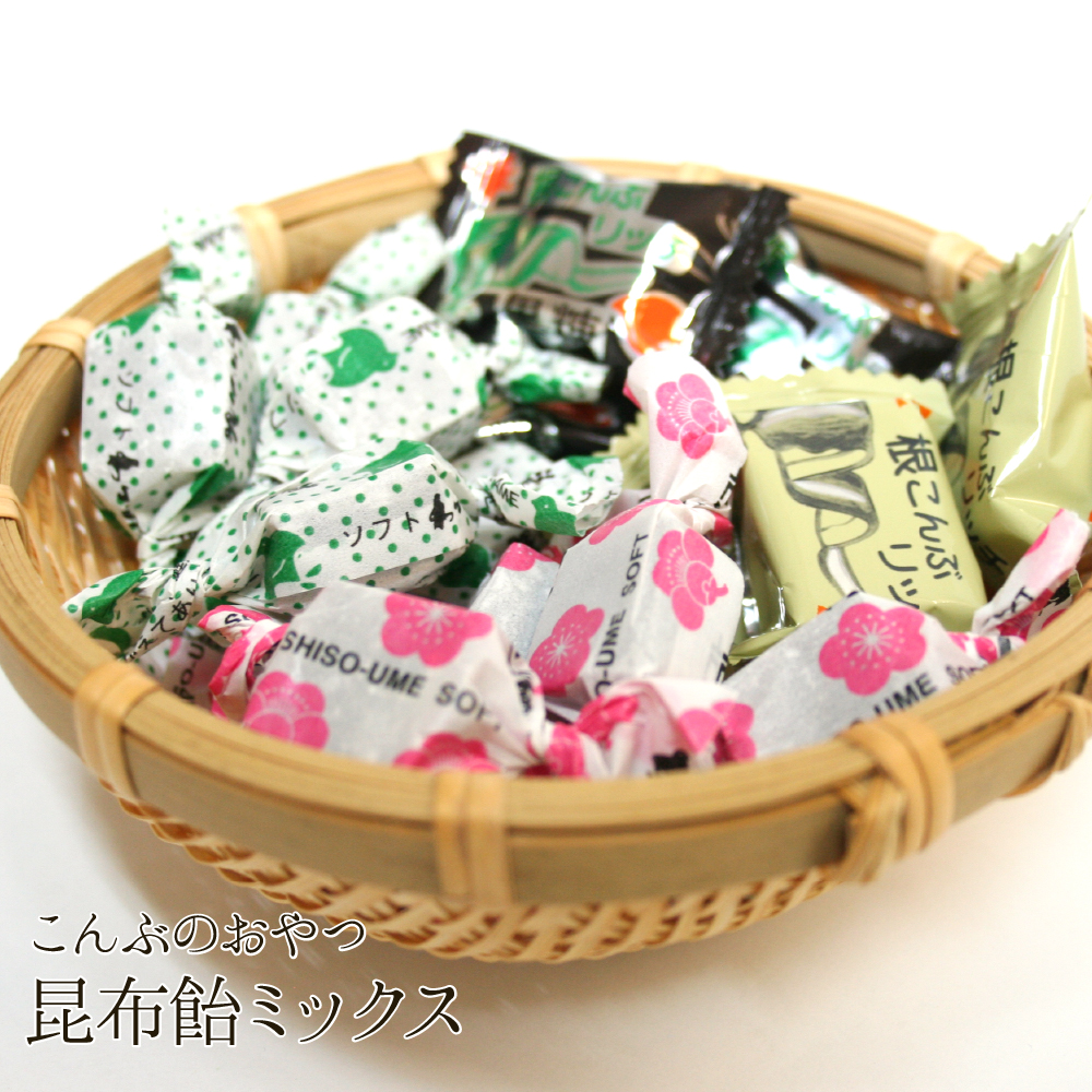 昆布飴ミックス