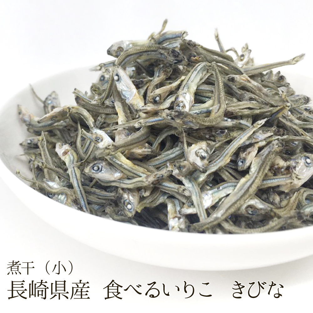 食べるいりこのきびな