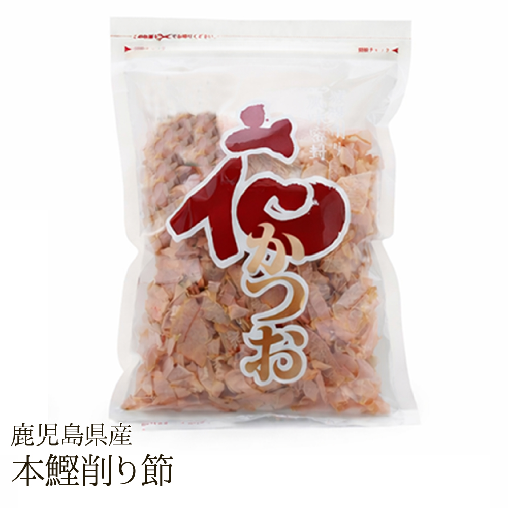 鹿児島県産 本鰹削り節