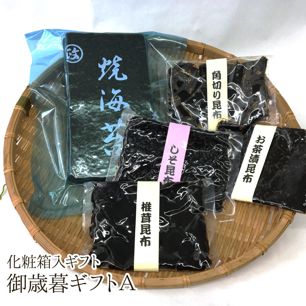 御歳暮ギフト(A)