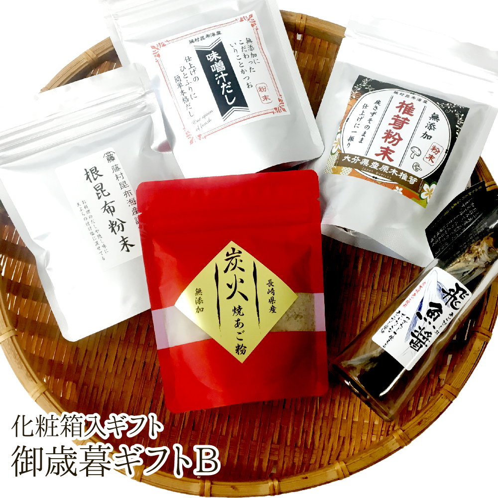 御歳暮ギフト(B)