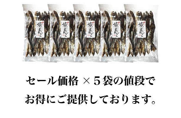 頭つき5袋セット