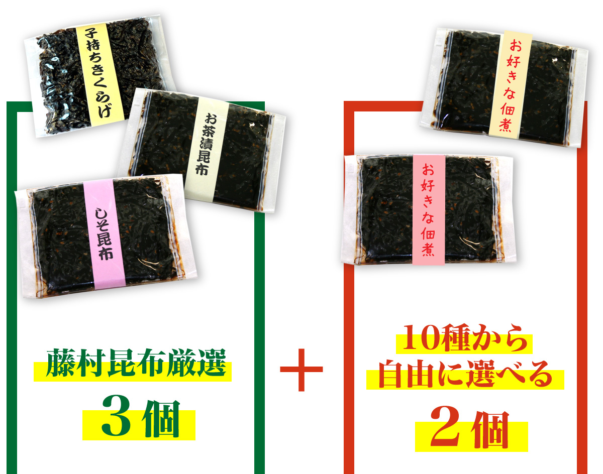 20周年記念 佃煮5個セット