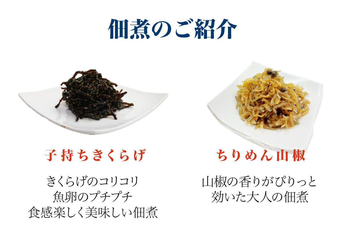 20周年記念 佃煮5個セット