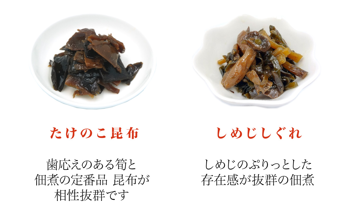 20周年記念 佃煮5個セット