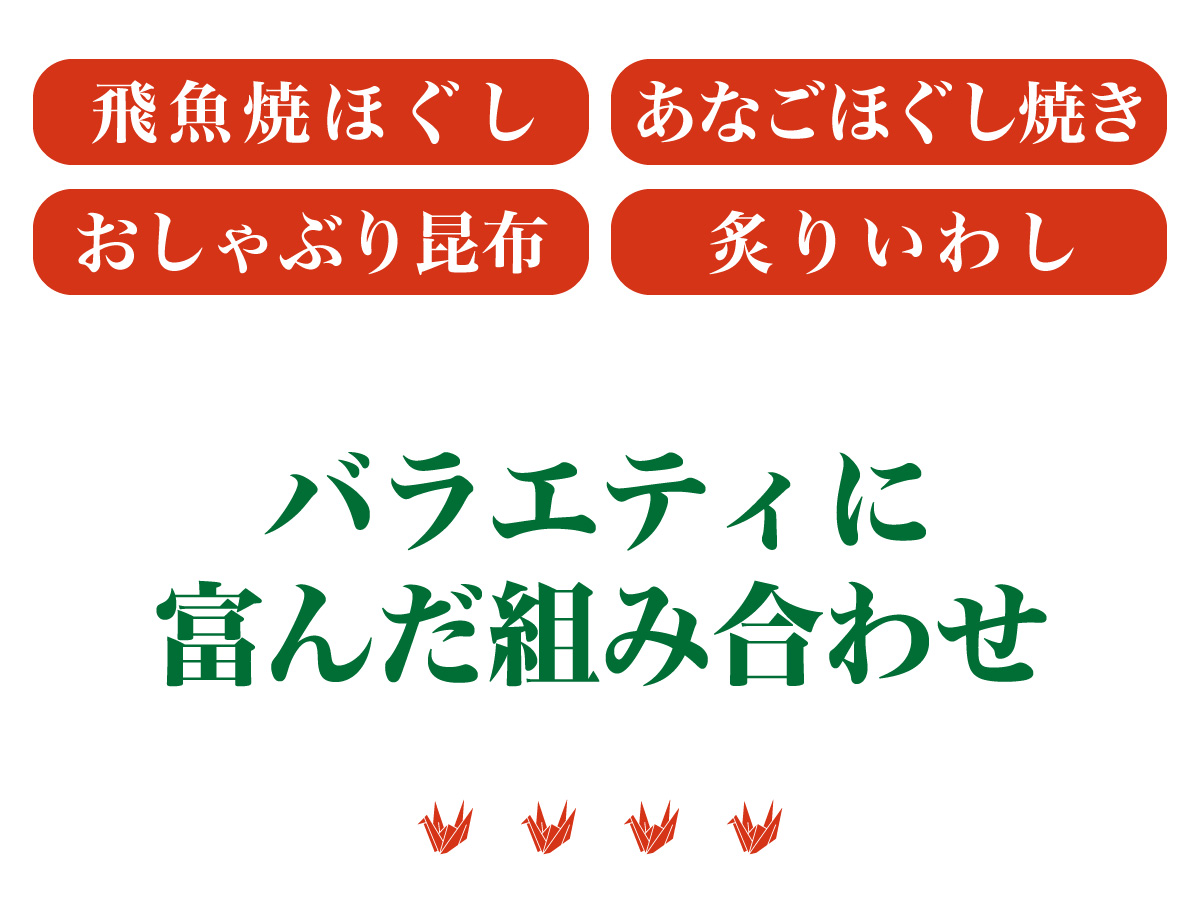 20周年記念 厳選おつまみ4種セット
