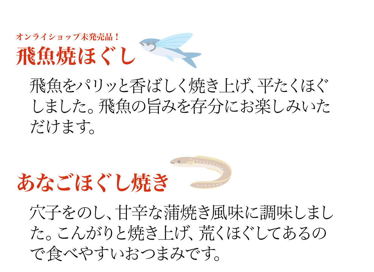 20周年記念 厳選おつまみ4種セット