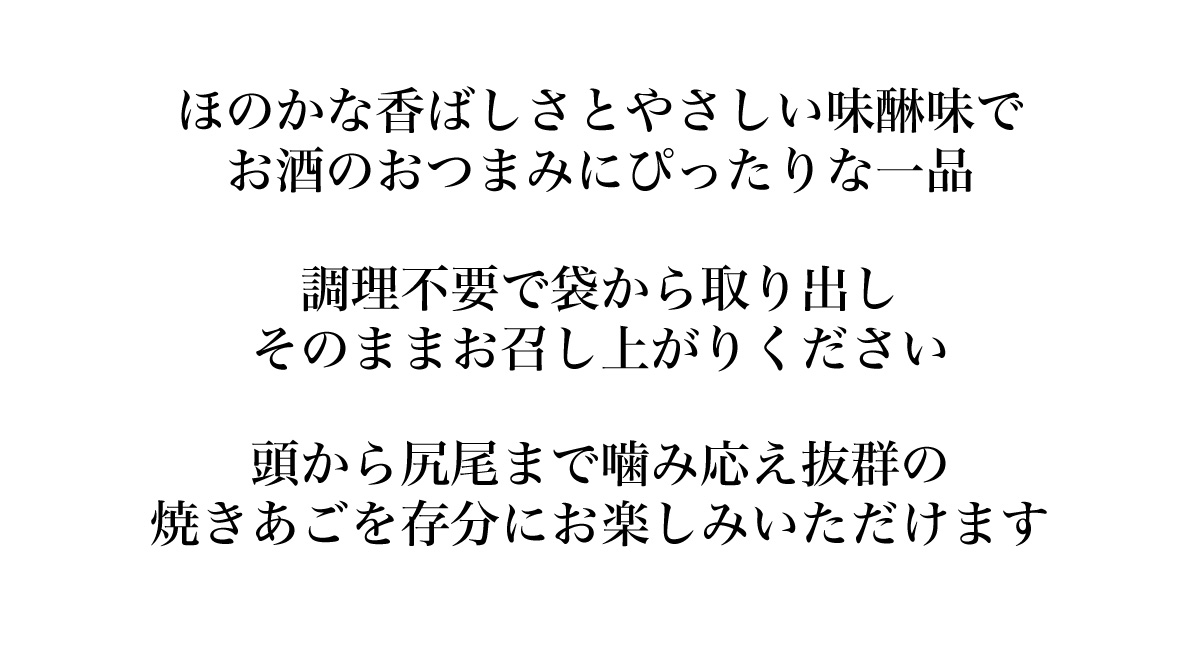 20周年記念 味付焼きあご3袋セット