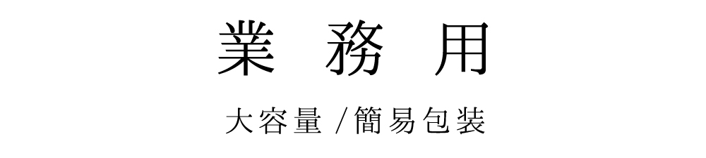 道南産出し昆布<業務用>