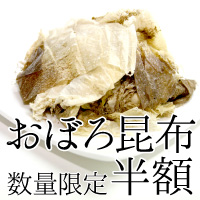 【20周年祭】おぼろ昆布