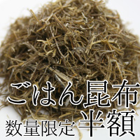 【20周年祭】ごはん昆布 納豆昆布