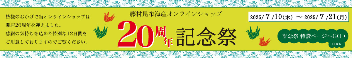 20周年記念祭